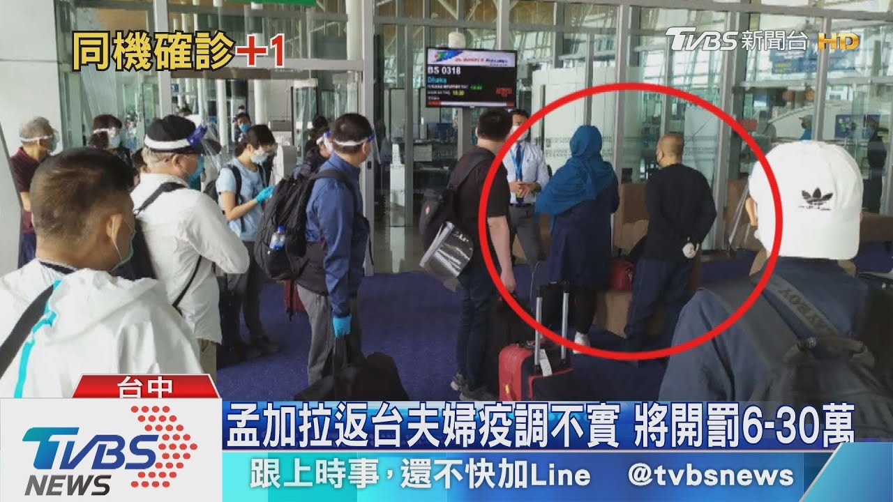 增1境外! 孟國返台夫婦同機客「無症狀」確診