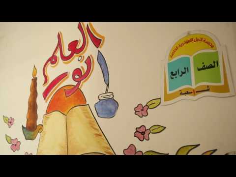 مدرسة الامل النموذجية 1