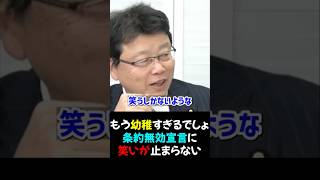 【須田慎一郎×北村晴男×石橋文登】幼稚ですね中国さん_条約無効宣言で笑いが止まらない_2025/12/09