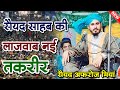 Sayyad Afroz Miyan Azhari Speech 2022 New Bayan 2022 Mufti Muddassir Official