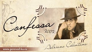 Adriano Celentano - Confessa с переводом (Lyrics)