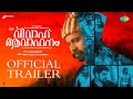 Vivaha Avahanam - Official Trailer | Niranj Maniyanpilla Raju | Nithaarah | Sajan Alummoottil