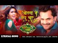 ओठवा से मधु चुए #Khesari Lal Yadav Superhit Bhojpuri Video Song With Lyrics Mehandi Laga Ke Rakh