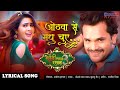 ओठवा से मधु चुए Khesari Lal Yadav Superhit Bhojpuri Video Song With Lyrics M