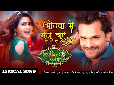Hothwa Se Madhu Chuye (ओठवा से मधु चुए...) (Lyrical) — watch video