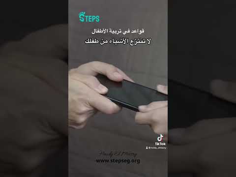 ✅لا تنتزع الأشياء من طفلك هنا hana