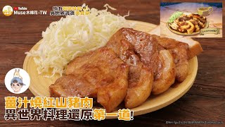 [閒聊] rico跟木棉花合作 二次元料理