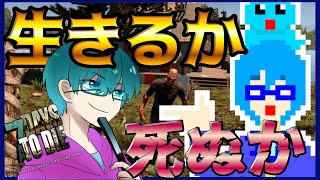 🔵【コラボ】もう夏ですね、ホラーの季節です。平面実況者と絶叫者の７DAY TO DIE　13日目【#7daystodie】#7dtd