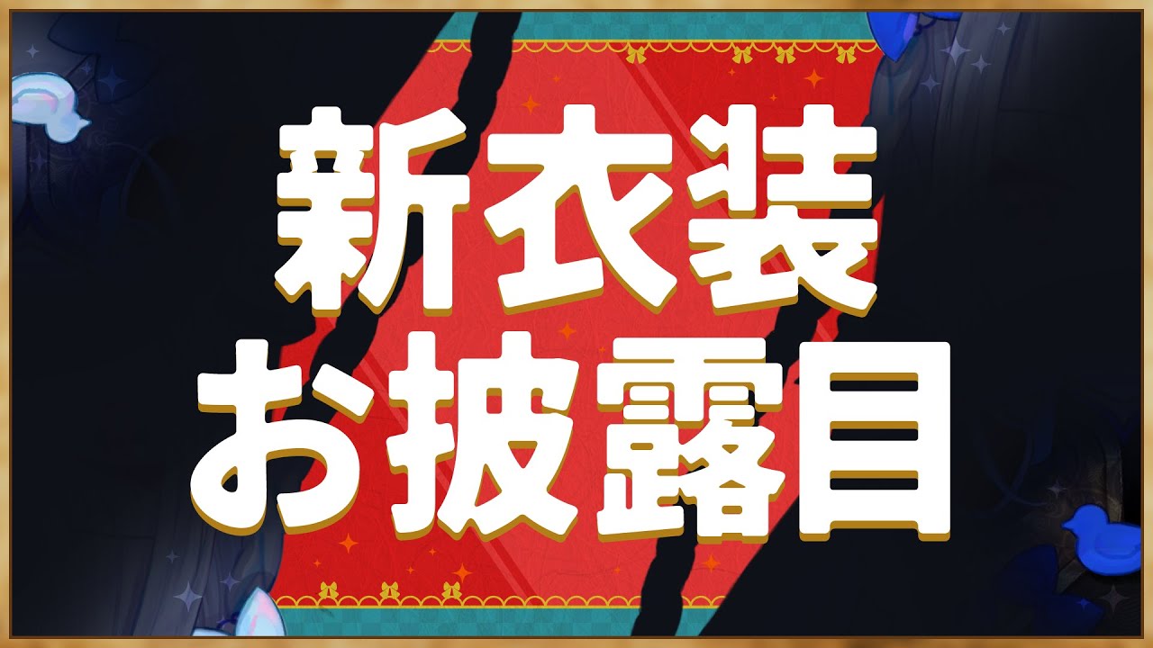 【新衣装お披露目】マリオカート8DXで1位を取るまでお披露目できない配信【にじさんじ/リゼ・ヘルエスタ】
