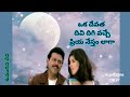 YE KOMMAKA KOMMA KONGOTTA RAGAM TELUGU LYRICS ఏ కొమ్మకా కొమ్మ కొంగ