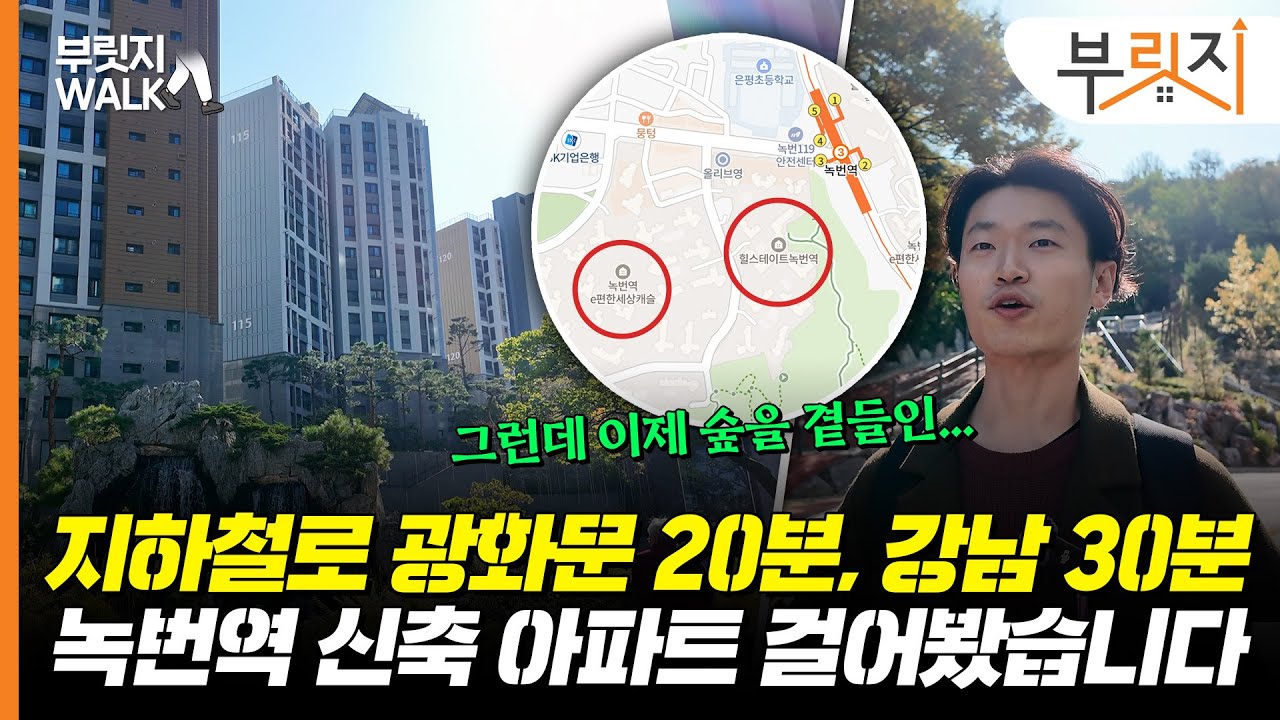 광화문 20분·강남 40분인데 숲속에서 힐링도 가능한 이 지역은[부릿지WALK]