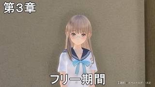 #6【PC】BLUE REFLECTION Quartet: 少女たちのキセキ（ネタバレあり）