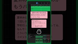 【夏休み明けあるある】夏休み付き合ったのがもうバレてる feat.初音ミク #Shorts