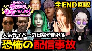 【重大告知！橘リルリ転生いたします！】配信事故をきっかけに人気ライバーの日常が崩れ始める...ホラーゲーム初見実況プレイ配信｜全エンド(実績)回収【怪異系VTuber】