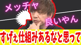 【FF14切り抜き】すげぇ仕組みあるなと思って。メッチャ良いやん！【吉田直樹】