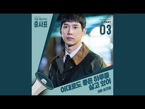 Video thumbnail for 이대로도 좋은 하루를 살고 있어 (Still living in wonderful day) [Instrumental]