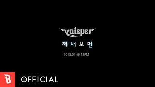 [Teaser] VOISPER(보이스퍼) - Missing U(꺼내보면)