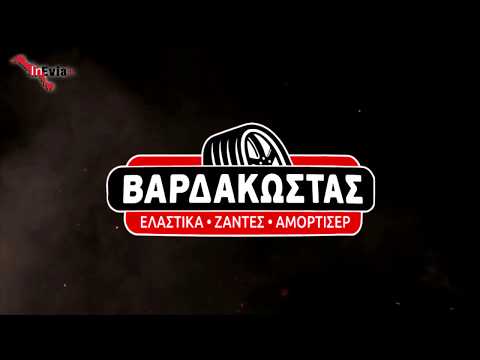 ΒΑΡΔΑΚΩΣΤΑΣ ΜΙΝΙ STYLE 17''-thumb-1