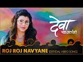 Roj Roj Navyane Video Song Deva Ek Atrangee Ankush Chaudhari Tejaswini Pandit