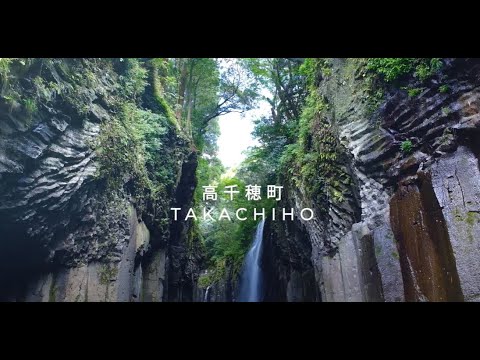 【高千穂町観光動画】（高千穂峡編　春夏バージョン）