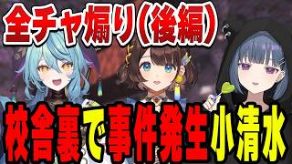 修羅場の結末に爆笑（後編）小清水透【小清水 透/にじさんじ/切り抜き】