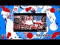 【合唱】 カゲロウデイズ / Kagerou Days - Nico Nico Chorus 