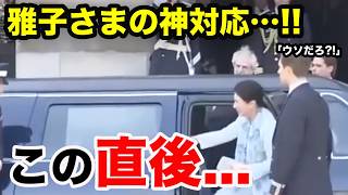 なぜ雅子さまは運転手へ？オランダ到着直後の行動に胸が熱くなる