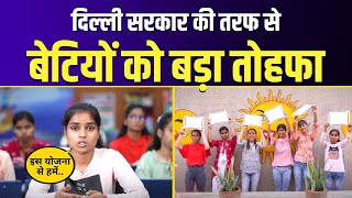 Delhi Govt की तरफ से बेटियों को तोहफा, छात्राओं को NEET की परीक्षा के लिए मिलेगी Free Coaching