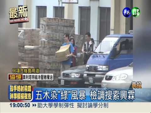 五木拉麵染"綠" 興霖工廠遭搜索