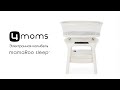 миниатюра 0 Видео о товаре Колыбель 4moms MamaRoo Sleep, Слоновая кость