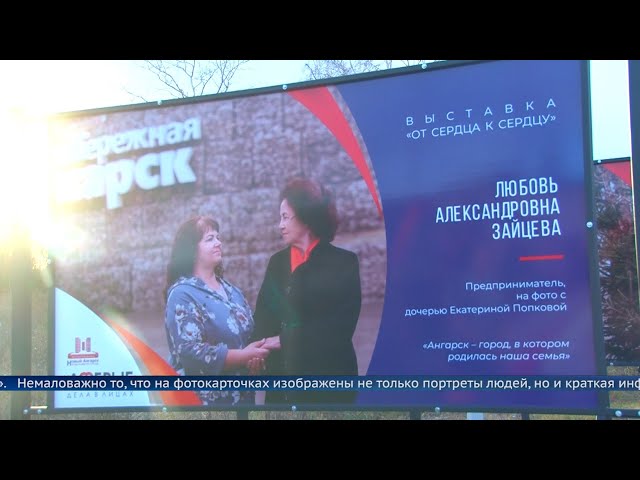 «От сердца к сердцу»