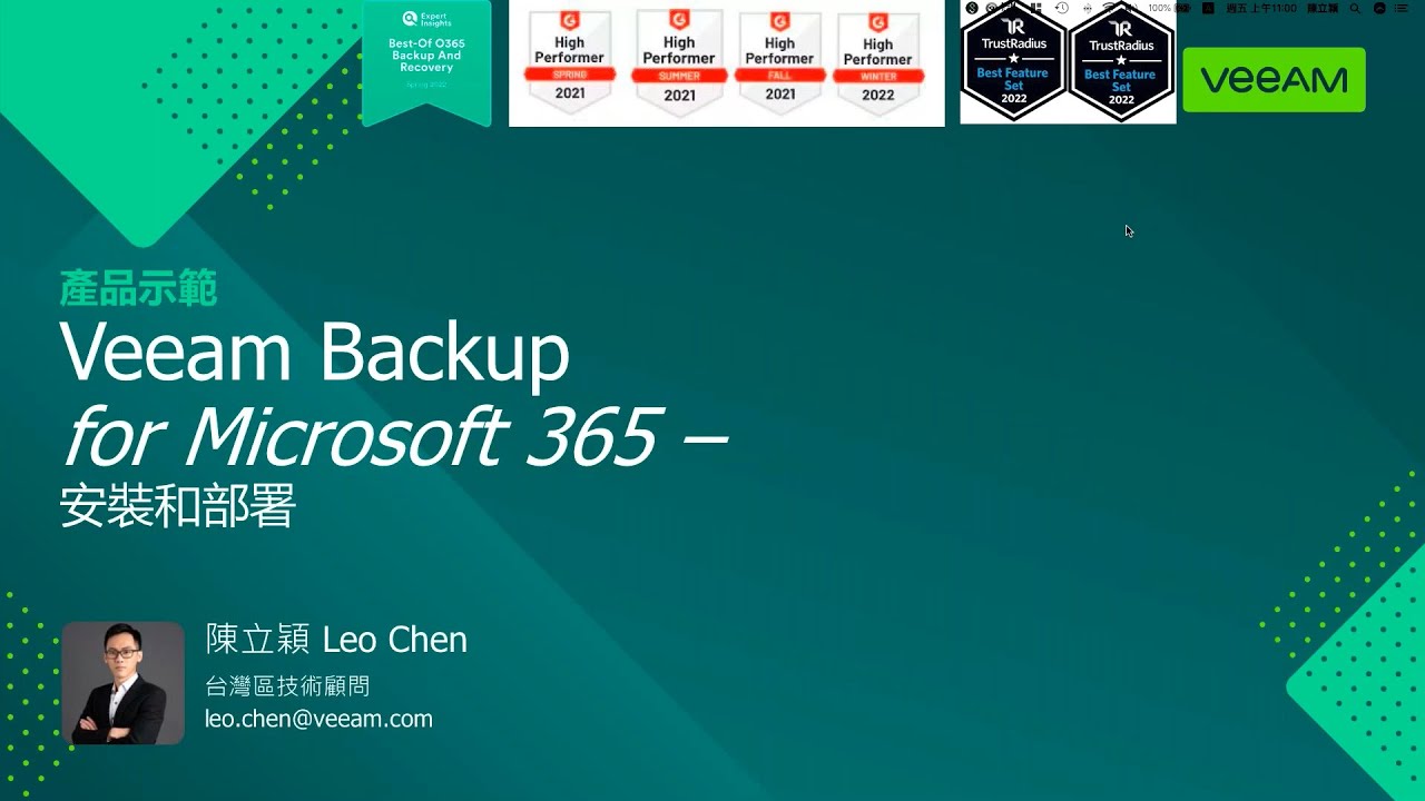 Veeam Backup for Microsoft 365 — 安裝與部署 video