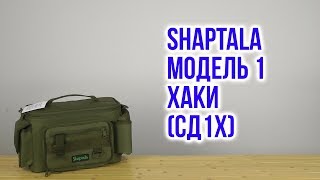 Shaptala Сумка для ходовой рыбалки (СД1) - відео 1