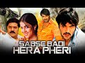 Sabse Badi Hera Pheri (Dhee) - Vishnu Manchu Blockbuster Hindi Dubbed Movie l Genelia D'Souza
