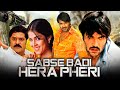 Sabse Badi Hera Pheri Dhee Vishnu Manchu Blockbuster Hindi Dubbed Movie L Genelia D Souza