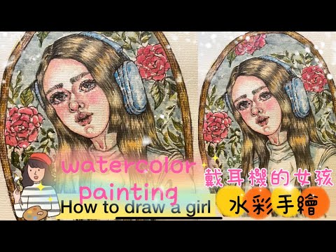 2025 How to draw a girl in watercolor,手繪帶耳機的少女療癒插畫 “Lolita” 蘿莉水彩畫女孩,paint with me跟我一起用水彩#Hey moe黑毛畫畫