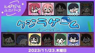 【11/23】このゲーム既視感しかない
