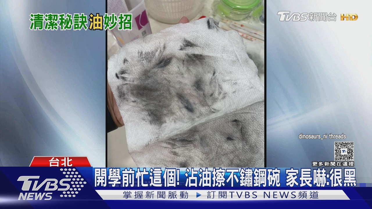 影音／家長崩潰擦不掉！不鏽鋼碗「黑油」有毒性　專家授3招去除