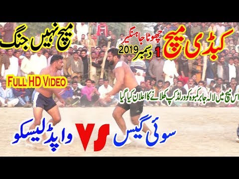 BIG KABADDI MATCH JAHNGEER 257 RB 2019 | IRFAN MANA JUTT VS RANA ALI SHAN | WAPDA LESCO VS SGNPL