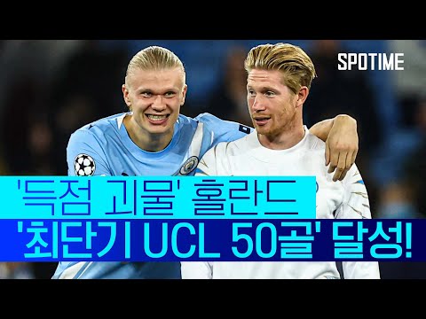 홀란드와 도쿠의 쇼타임! 맨시티, KDB 더비 완승