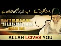 ALLAH Per Yaqeen - ALLAH Love’s You - Believe only in Allah By Dr Israr Ahmed - Rula Dene Wala Clip
