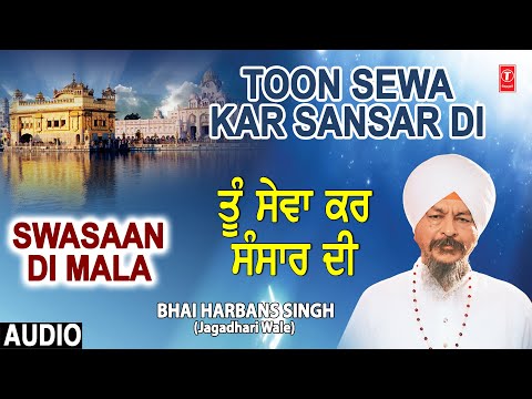 TOON SEWA KAR SANSAARI DI: SWASAN DI MALA,NIRGUN SHABAD GURBANI,BHAI HARBANS SINGH JI,JAGADHARI WALE