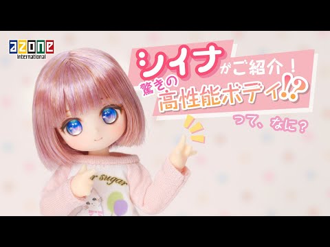 マテリアルパーツ先行発売決定、ピコニーモPボディ紹介動画公開のお知らせ – アゾンニュース