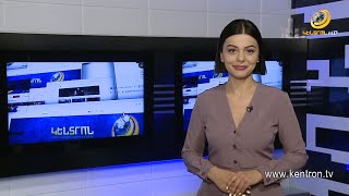 Անցուդարձ 23.12.2021