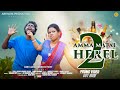 AM MA MATAL HEREL 2 PROMOSANTALI NEW VIDEO SONG 2024TUILA SADHU PAMPAMAHANTA SOREN NAMITA