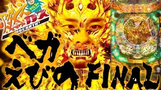【パチスロ・パチンコ実践動画】ヤルヲの燃えカス #77