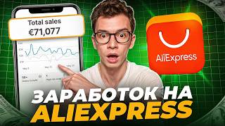 How to Make Money Online with AliExpress (Dropshipping in 2025) thumbnail