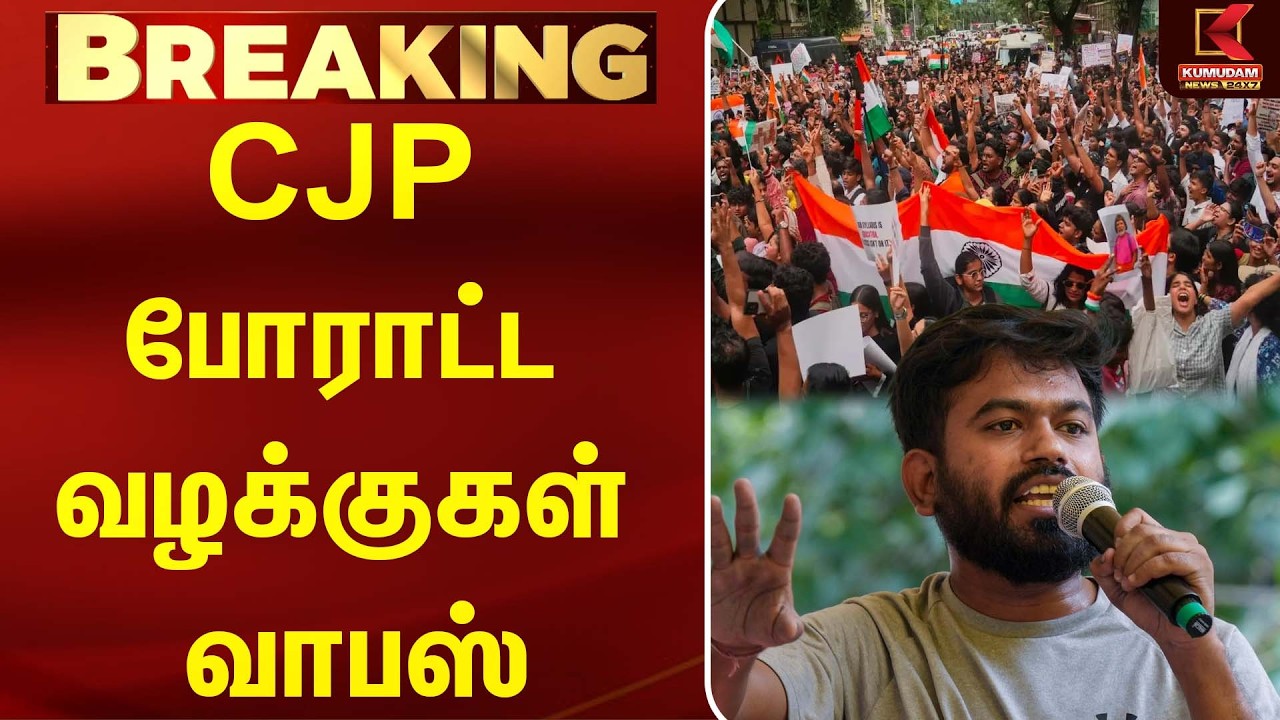 CJP மீது பதிவு செய்யப்பட்ட 13 வழக்குகள் ரத்து!  | Modi | CJP|Delhi Protest| Kumudam News