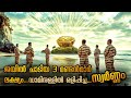 ഡാമിനുള്ളിൽ ഒളിപ്പിച്ച സ്വർണ്ണം എടു�