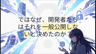 【Claude Mythos/クロード・ミトス】強力すぎて公開できないAI？